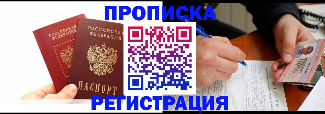 прописка гарантия в Карелии